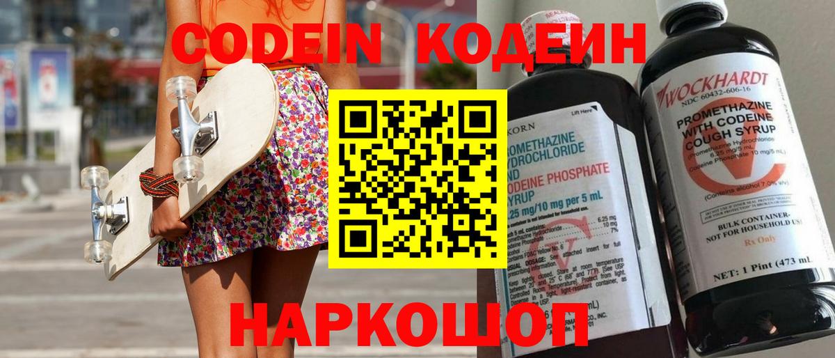 Изобильный  Кодеин Purple Drank  Кодеиновый сироп Lean Purple Drank  Вход с VPN 