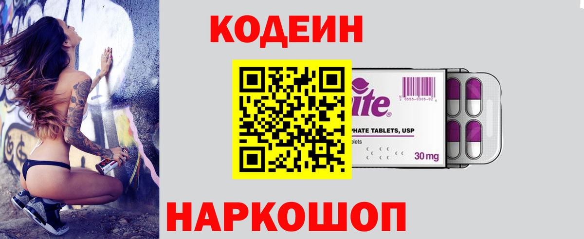 Кодеиновый сироп Lean Purple Drank Изобильный