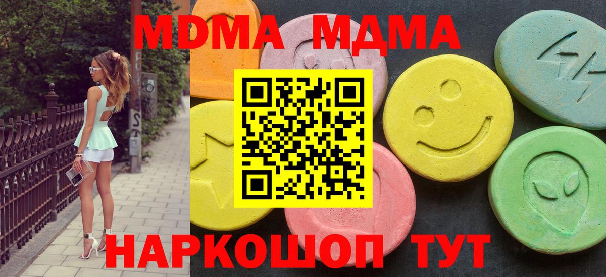 МДМА  Вход с VPN  Изобильный  МДМА crystal 